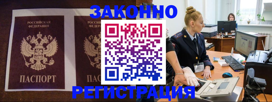 прописка в Скопине