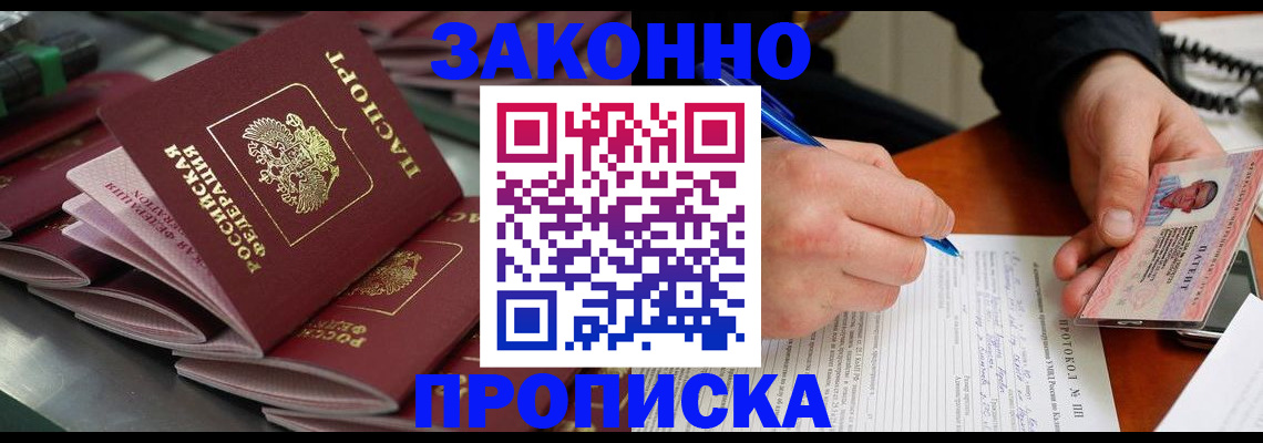 прописка в квартире в Скопине