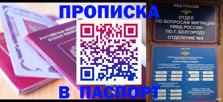 временная регистрация законно в Скопине
