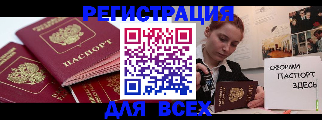 прописка для работы в Скопине