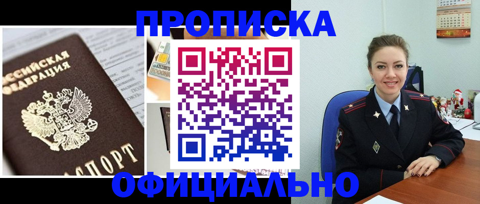 прописка в квартире в Скопине